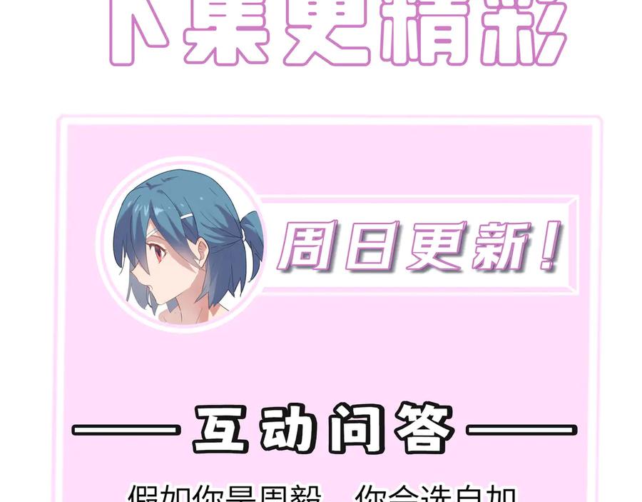 《SSS级超越常理的圣骑士》第47话 周芸的职业？ 第228页