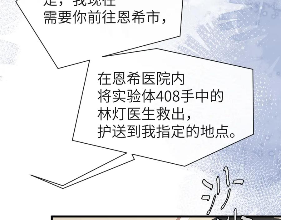 人鱼陷落 第48话 来个交易吧？ 第59页
