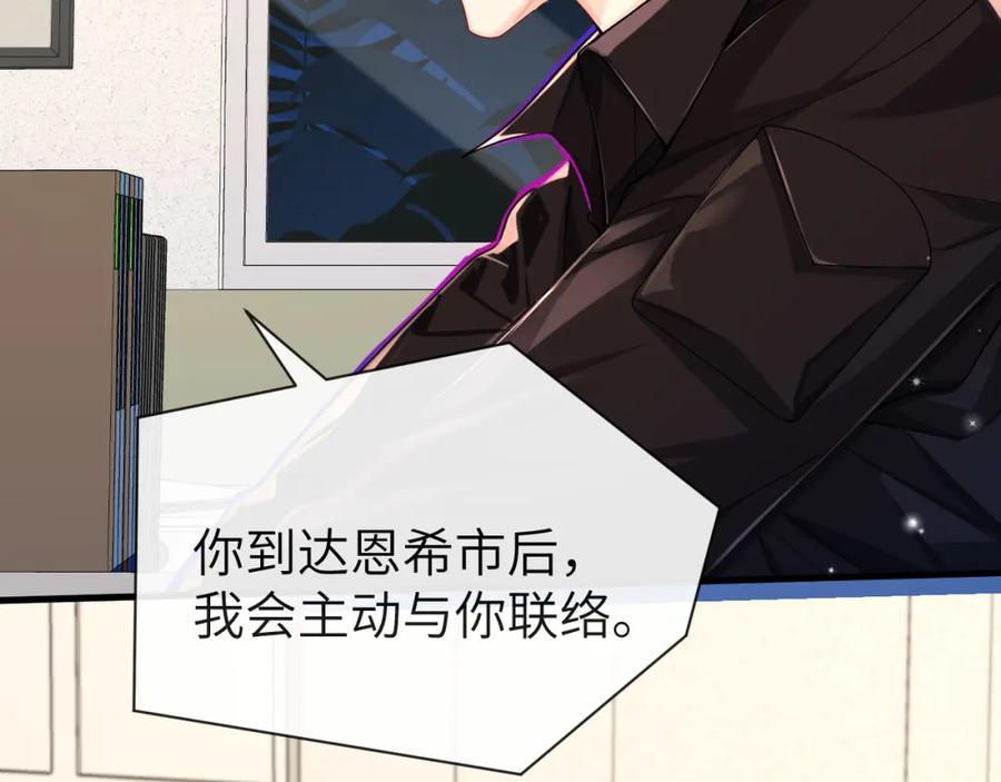 人鱼陷落 第48话 来个交易吧？ 第72页