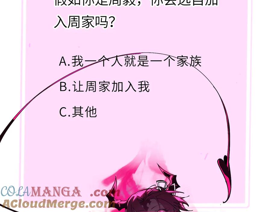 《SSS级超越常理的圣骑士》第47话 周芸的职业？ 第229页