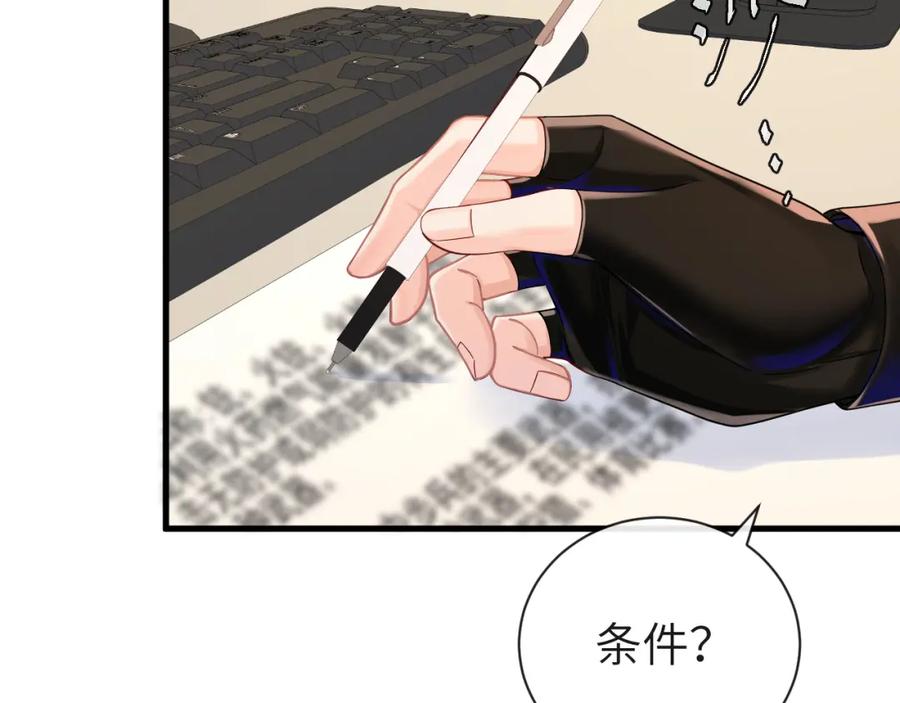 人鱼陷落 第48话 来个交易吧？ 第60页