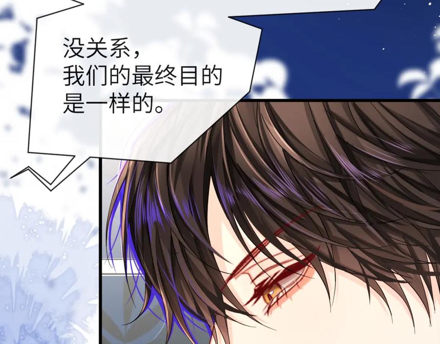 人鱼陷落 第48话 来个交易吧？ 第56页