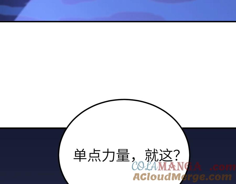 《SSS级超越常理的圣骑士》第47话 周芸的职业？ 第221页