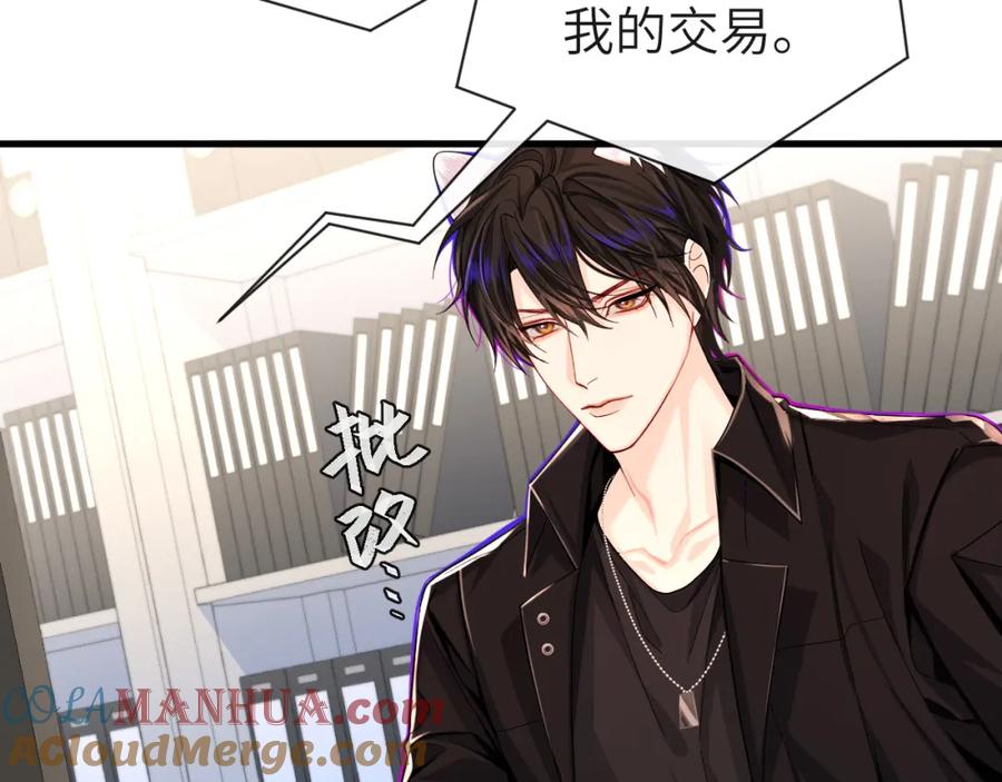 人鱼陷落 第48话 来个交易吧？ 第53页