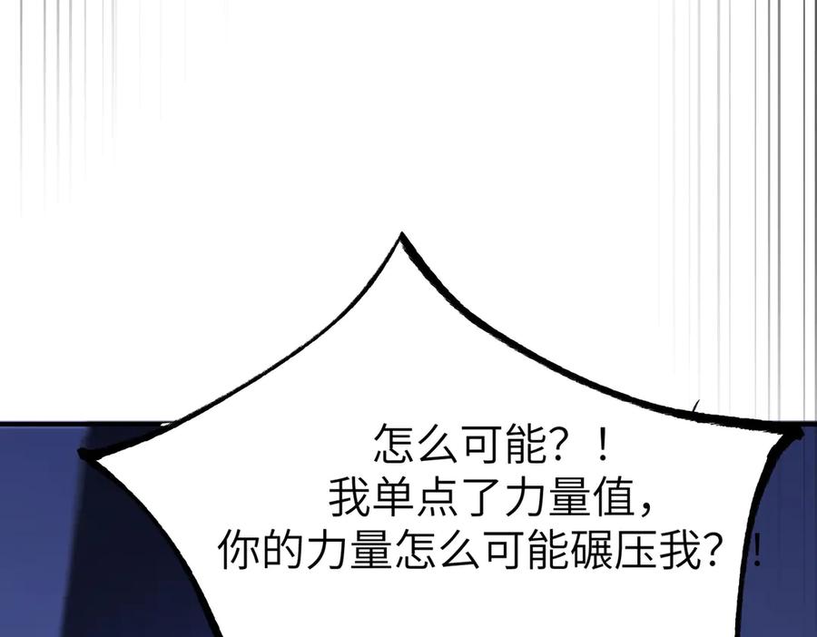 《SSS级超越常理的圣骑士》第47话 周芸的职业？ 第218页
