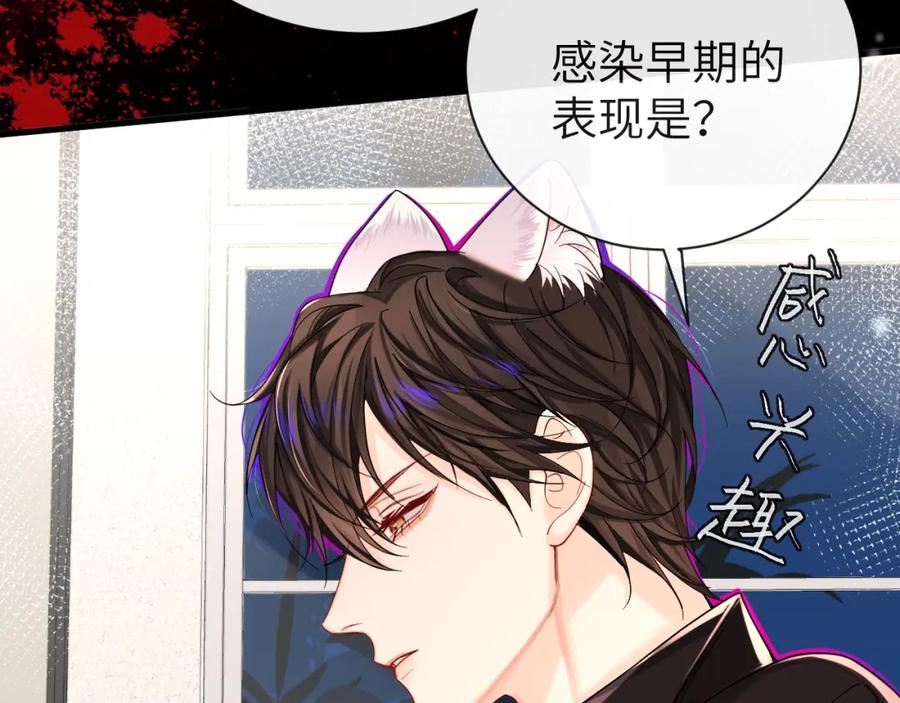 人鱼陷落 第48话 来个交易吧？ 第71页