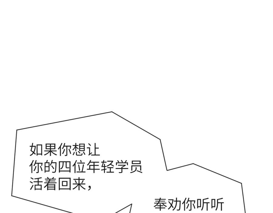 人鱼陷落 第48话 来个交易吧？ 第52页