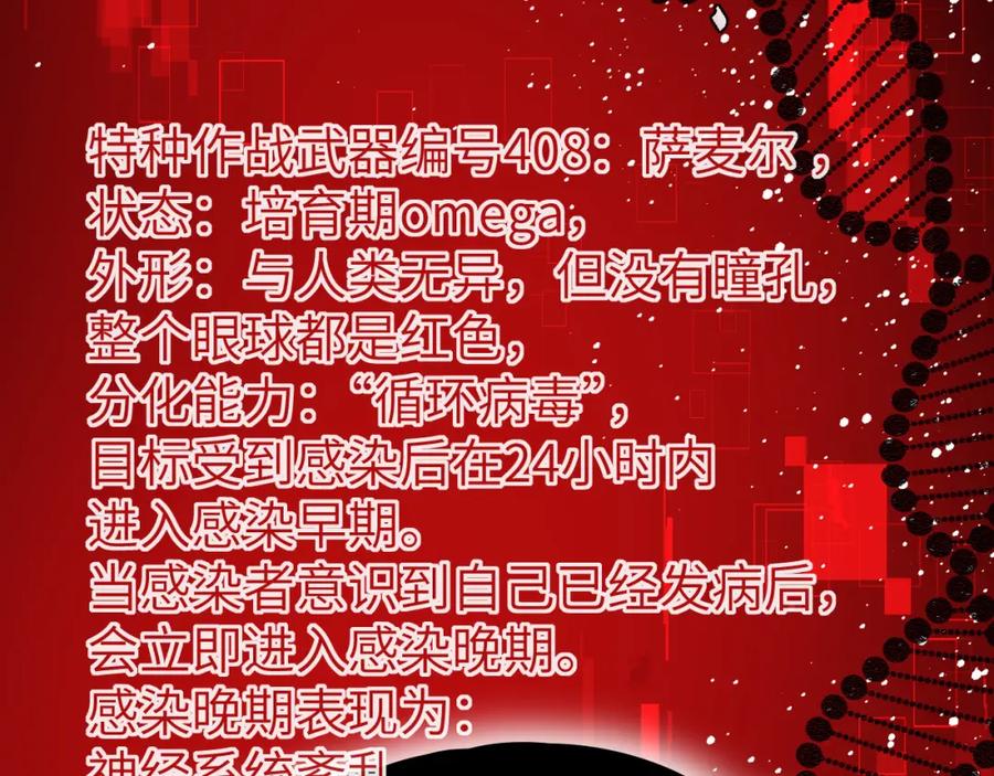 人鱼陷落 第48话 来个交易吧？ 第68页