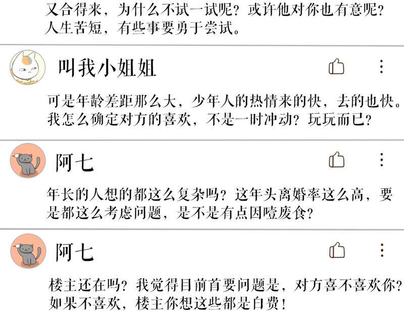 《女票芳龄30十》发帖求助 第71页