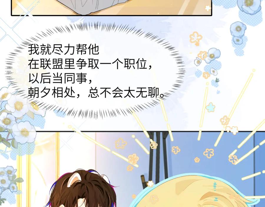 人鱼陷落 第4话 被赋予的回忆 第72页
