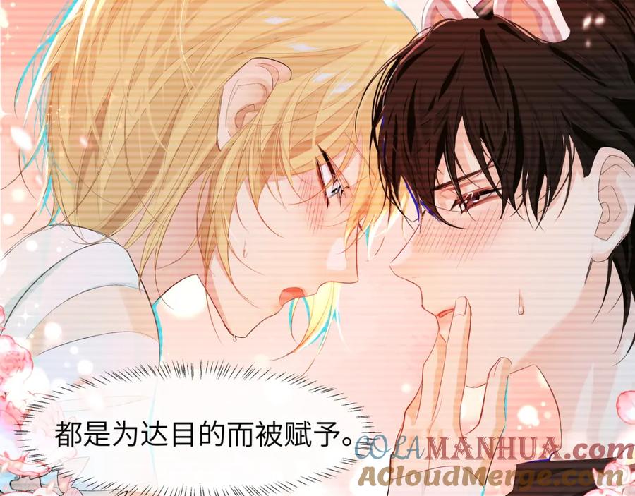 人鱼陷落 第4话 被赋予的回忆 第58页