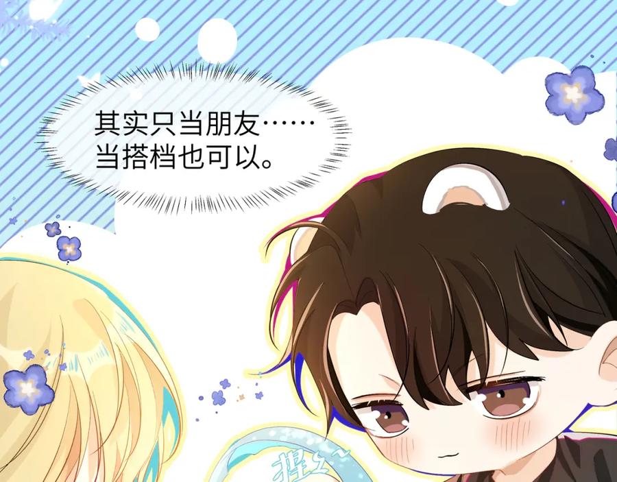 人鱼陷落 第4话 被赋予的回忆 第66页