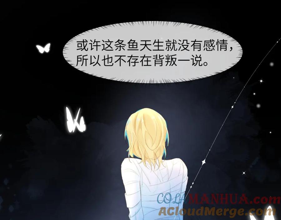 人鱼陷落 第4话 被赋予的回忆 第61页
