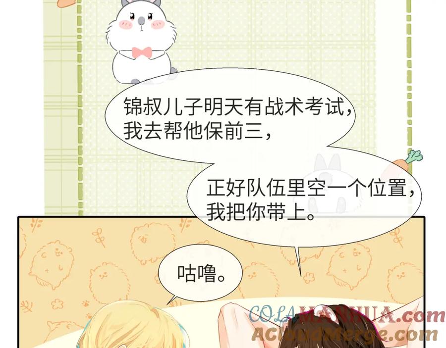 人鱼陷落 第4话 被赋予的回忆 第76页