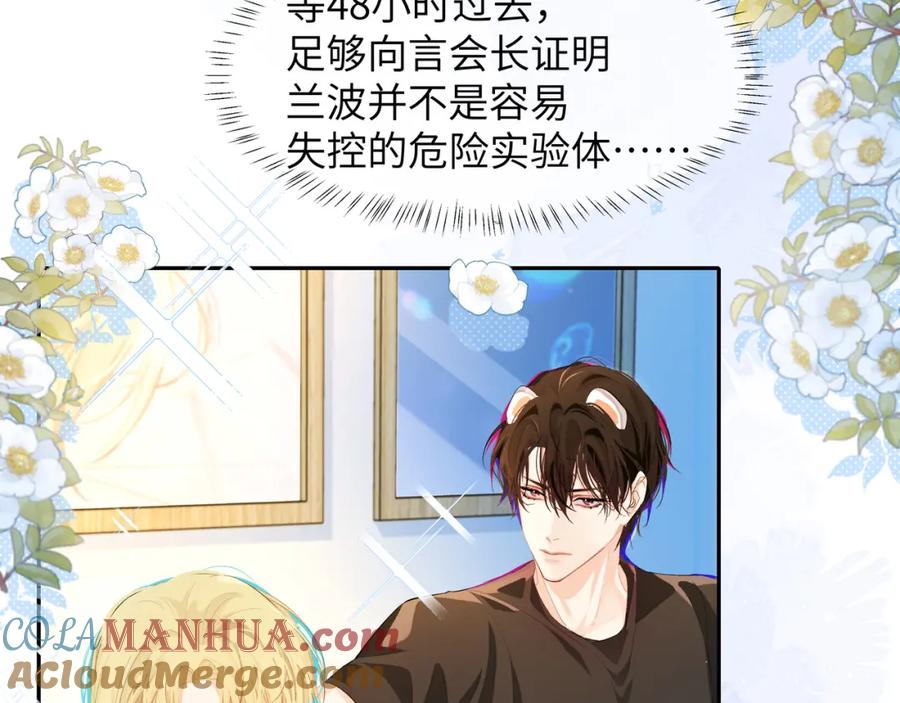 人鱼陷落 第4话 被赋予的回忆 第70页
