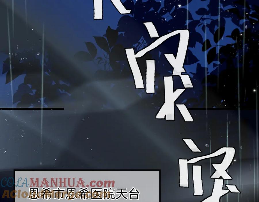 人鱼陷落 第49话 不许碰他！ 第20页