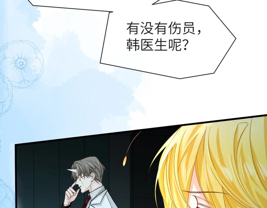人鱼陷落 第49话 不许碰他！ 第63页