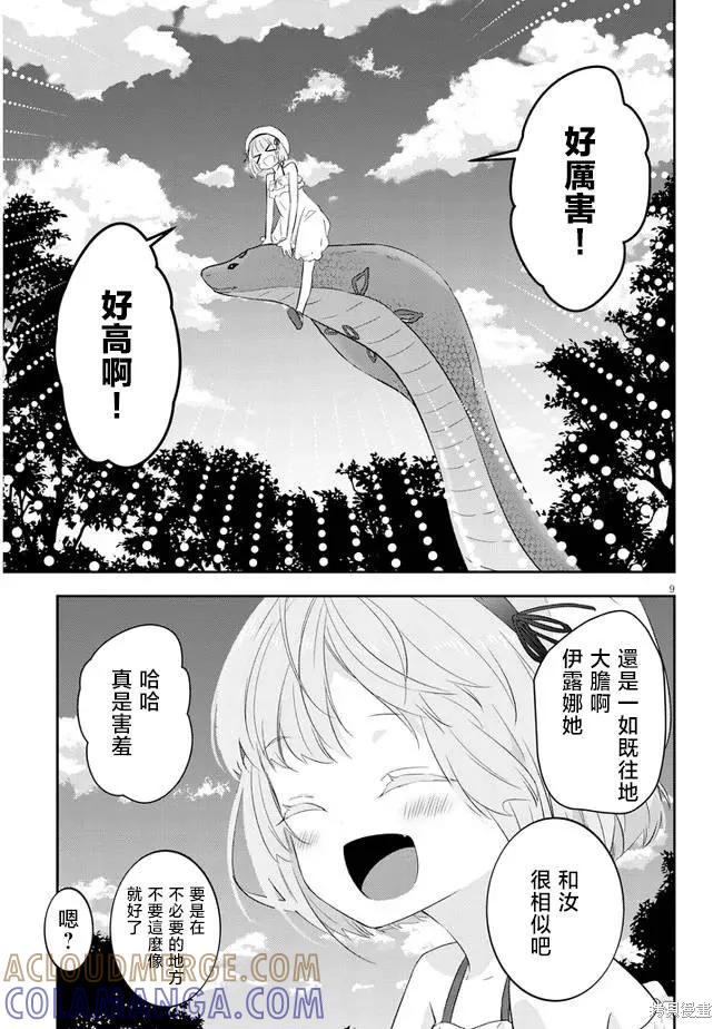 《魔王建造地下城转生到异世界建造人外娘的专属乐园吧》第49话 第9页