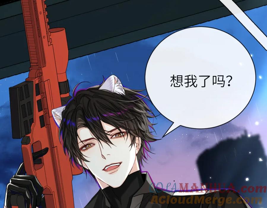 人鱼陷落 第49话 不许碰他！ 第100页