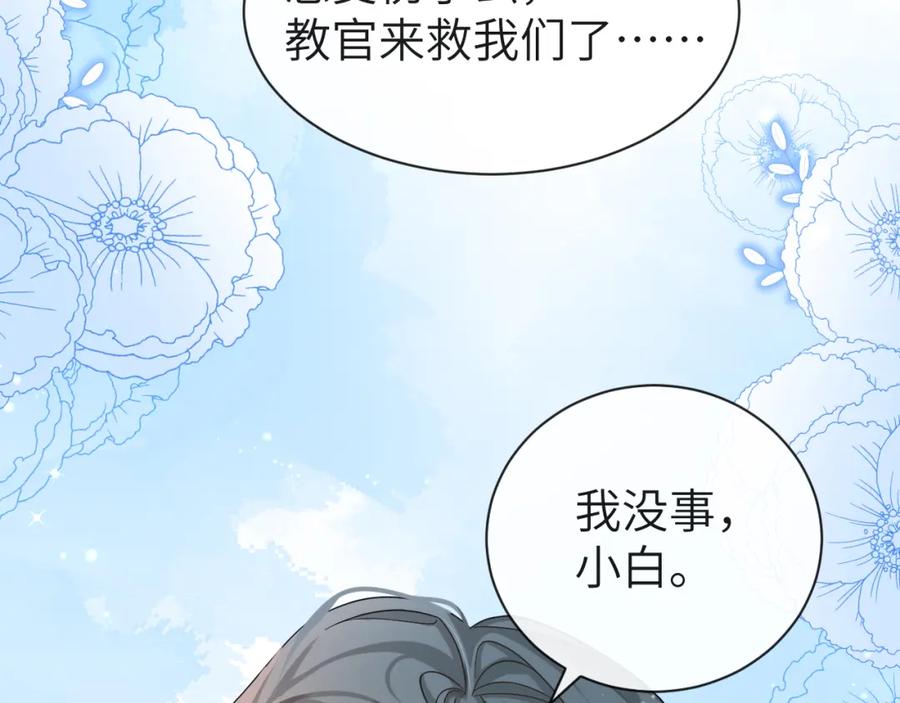 人鱼陷落 第49话 不许碰他！ 第65页