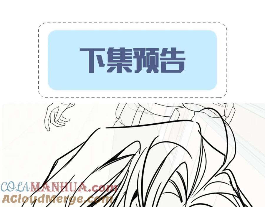 人鱼陷落 第49话 不许碰他！ 第120页