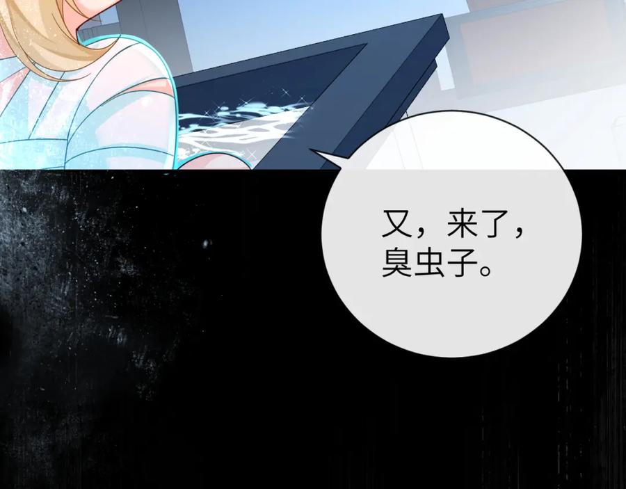 人鱼陷落 第49话 不许碰他！ 第106页