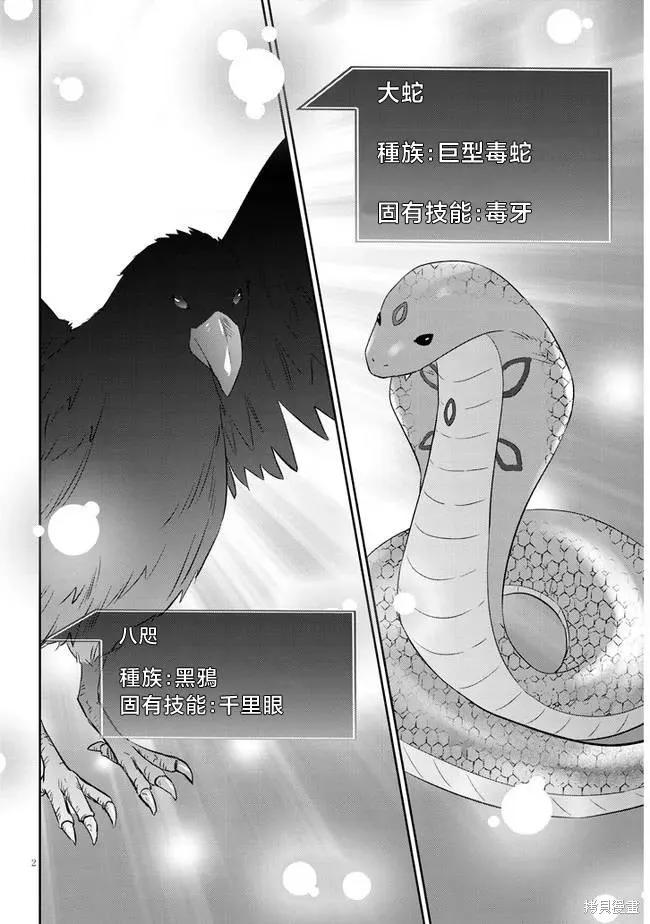 《魔王建造地下城转生到异世界建造人外娘的专属乐园吧》第49话 第2页