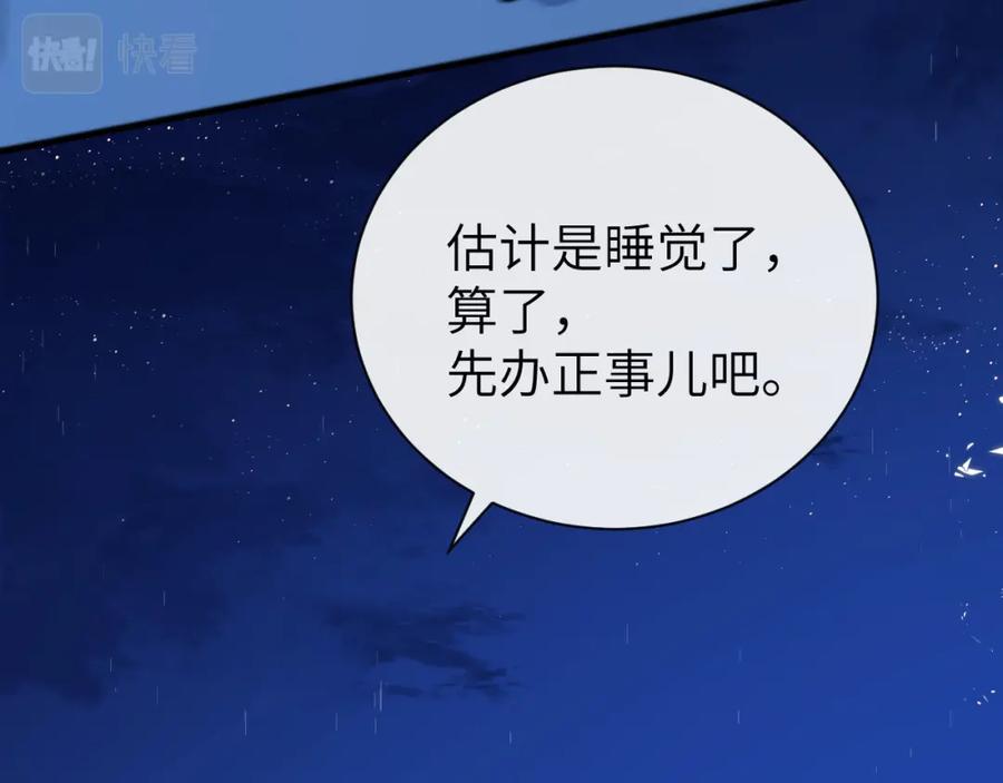 人鱼陷落 第49话 不许碰他！ 第50页