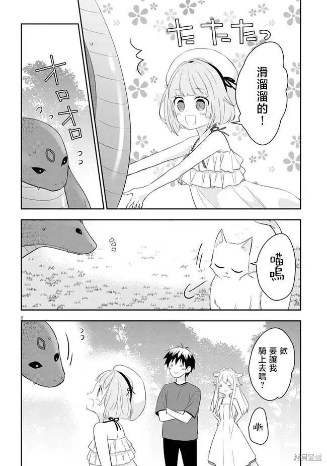 《魔王建造地下城转生到异世界建造人外娘的专属乐园吧》第49话 第8页