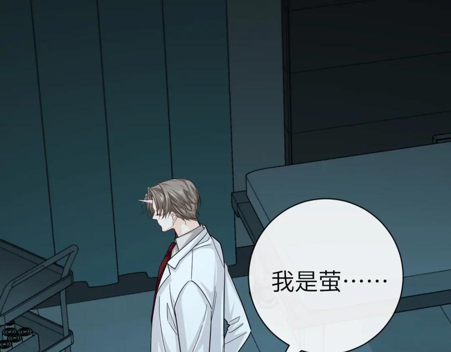 人鱼陷落 第49话 不许碰他！ 第59页