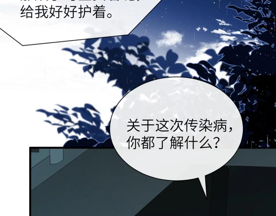 人鱼陷落 第49话 不许碰他！ 第81页