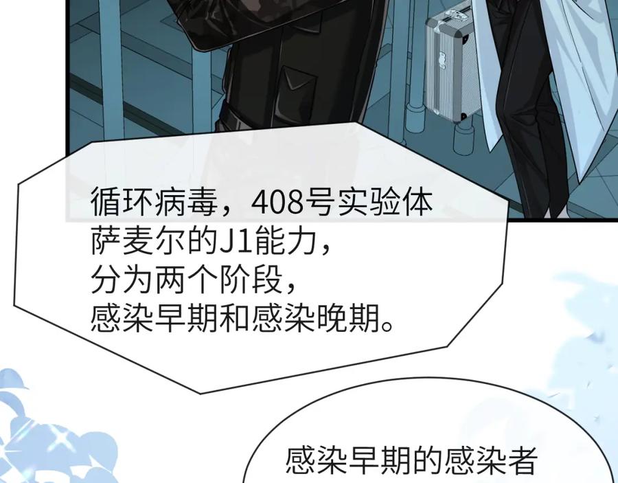 人鱼陷落 第49话 不许碰他！ 第83页