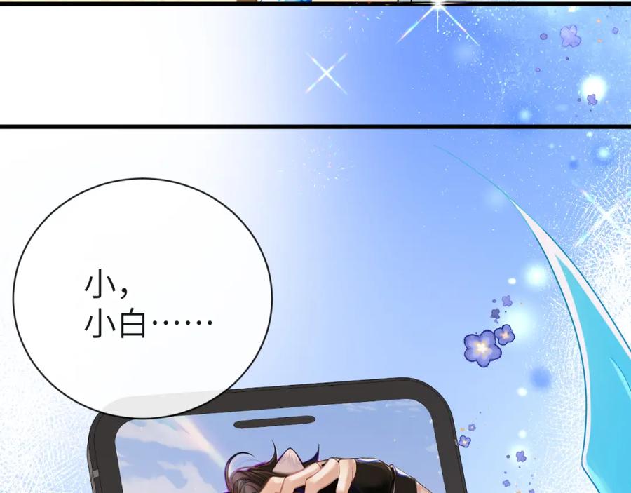 人鱼陷落 第49话 不许碰他！ 第10页