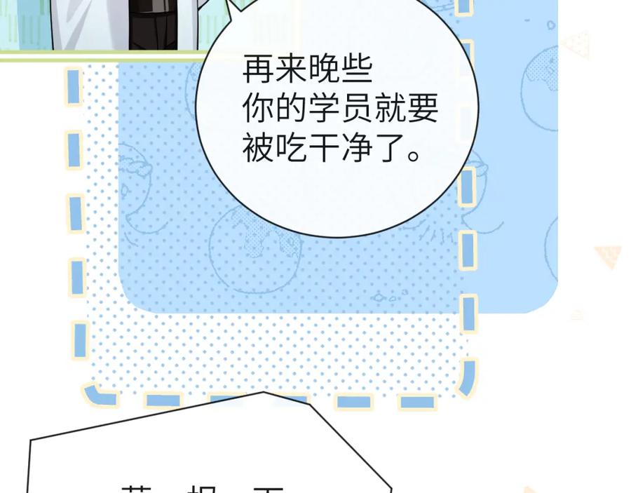 人鱼陷落 第49话 不许碰他！ 第70页