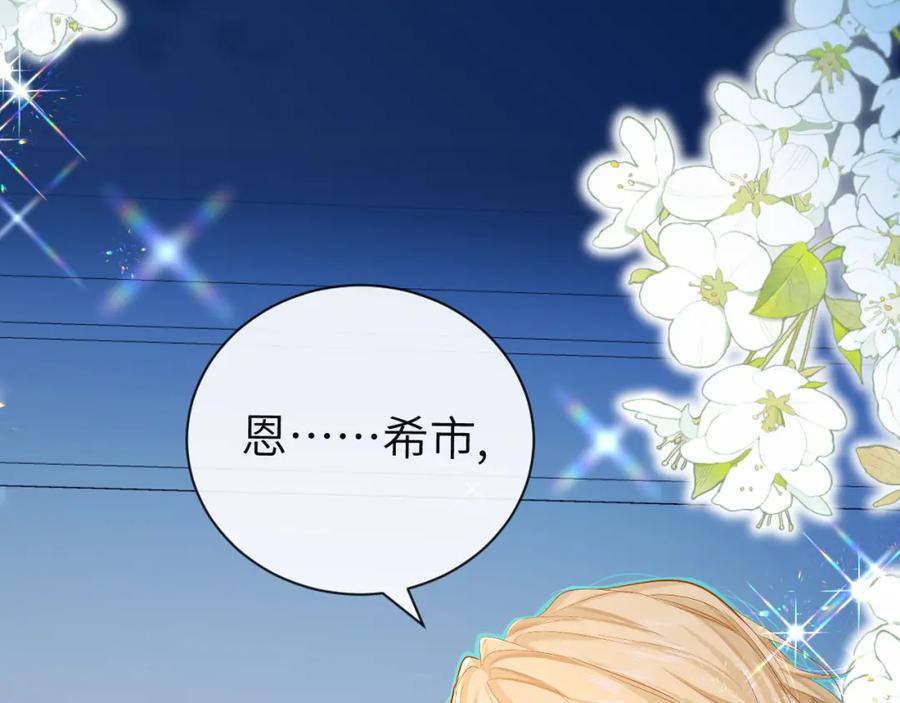 人鱼陷落 第49话 不许碰他！ 第7页
