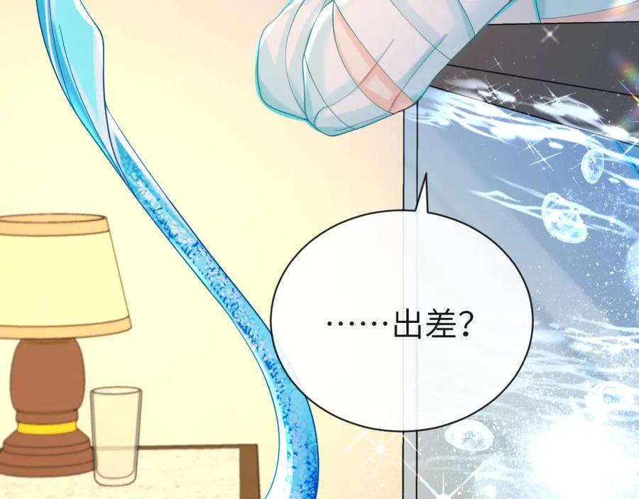 人鱼陷落 第49话 不许碰他！ 第9页