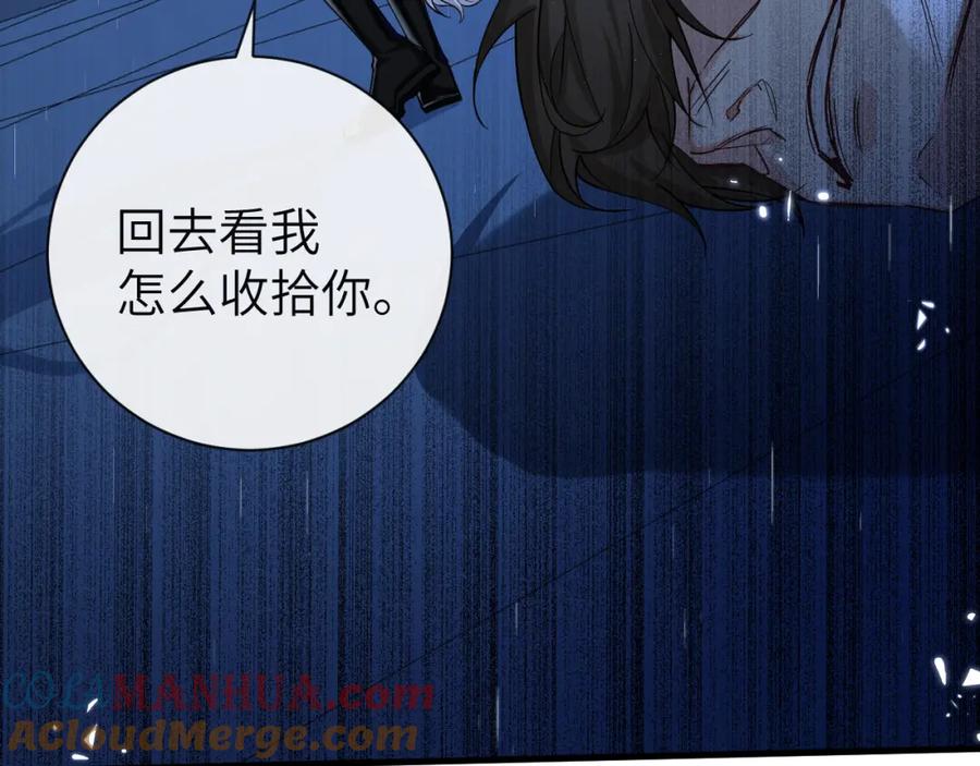 人鱼陷落 第49话 不许碰他！ 第52页