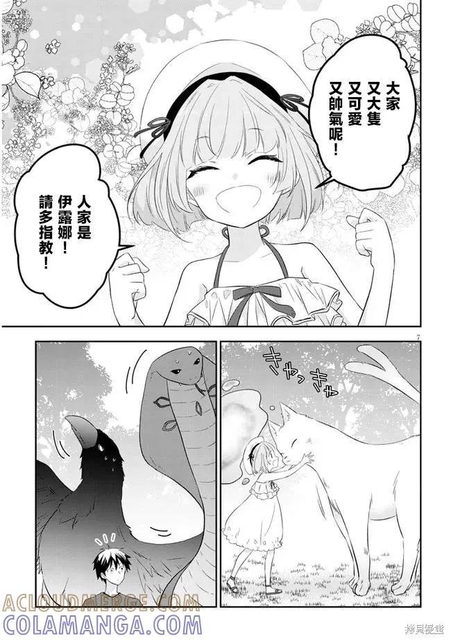《魔王建造地下城转生到异世界建造人外娘的专属乐园吧》第49话 第7页