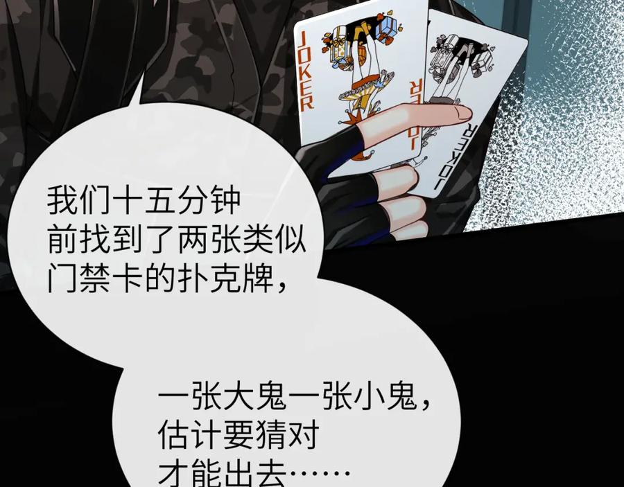 人鱼陷落 第49话 不许碰他！ 第73页