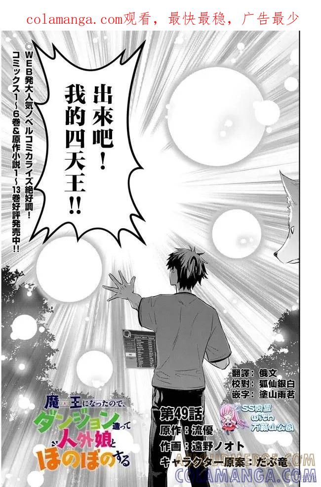 《魔王建造地下城转生到异世界建造人外娘的专属乐园吧》第49话 第1页