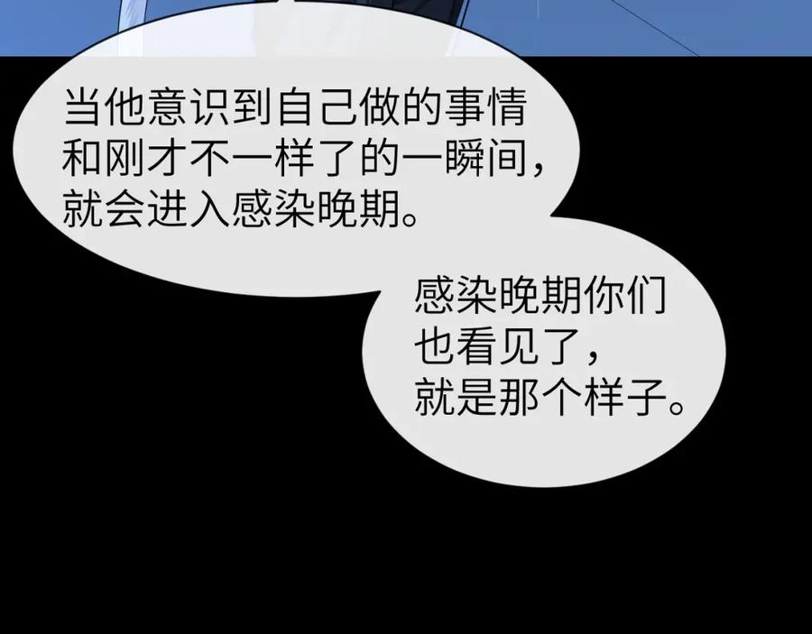 人鱼陷落 第49话 不许碰他！ 第86页