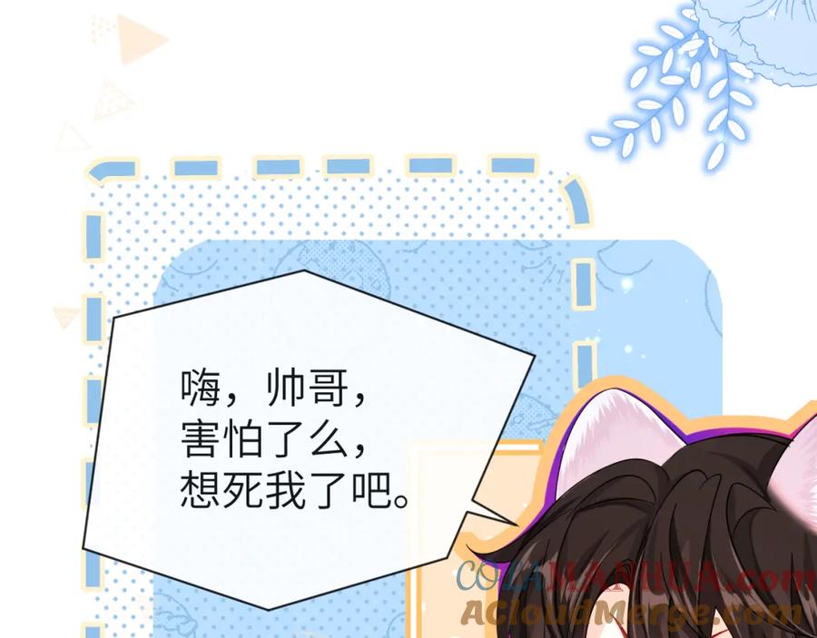 人鱼陷落 第49话 不许碰他！ 第68页