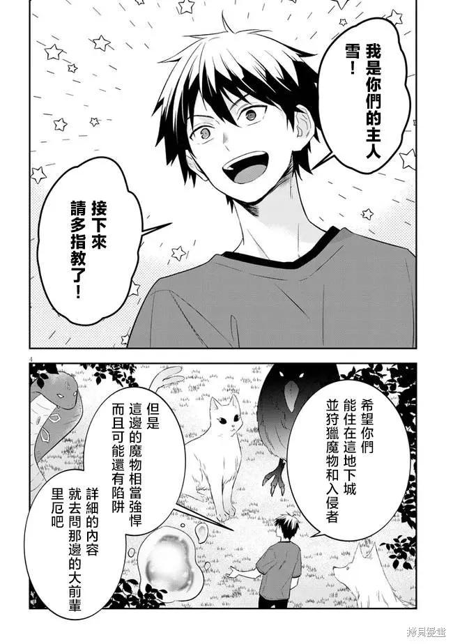 《魔王建造地下城转生到异世界建造人外娘的专属乐园吧》第49话 第4页