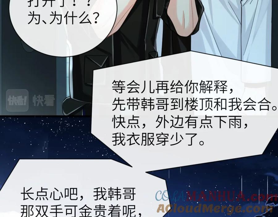 人鱼陷落 第49话 不许碰他！ 第80页