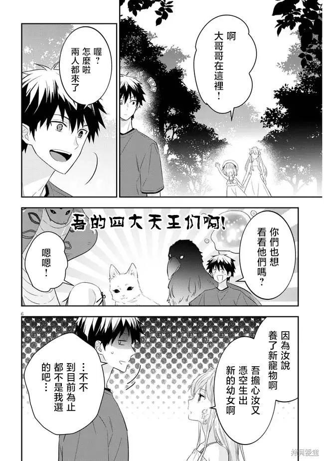 《魔王建造地下城转生到异世界建造人外娘的专属乐园吧》第49话 第6页