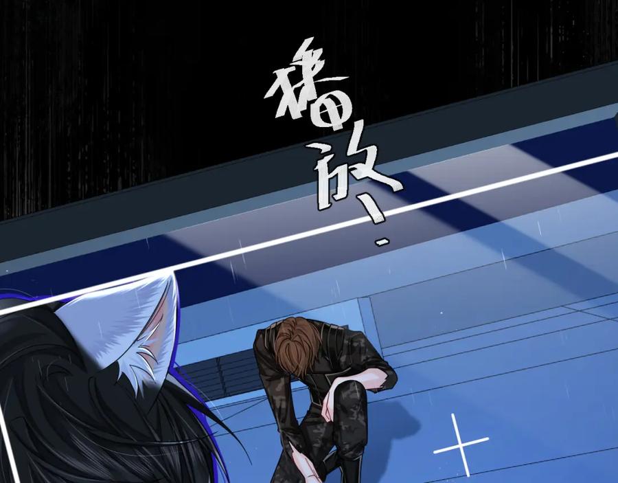 人鱼陷落 第49话 不许碰他！ 第107页