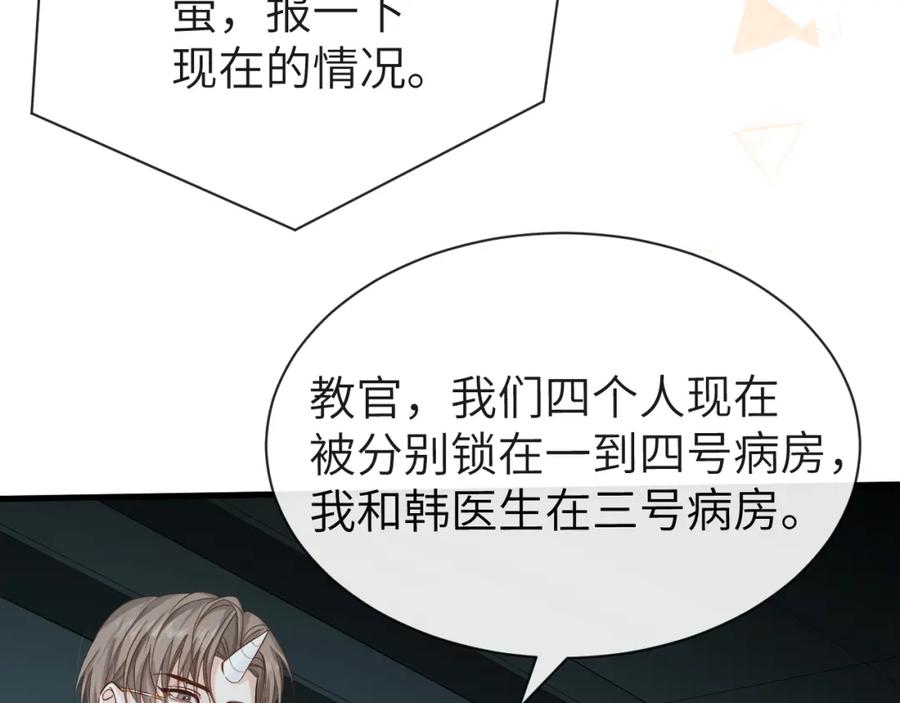 人鱼陷落 第49话 不许碰他！ 第71页