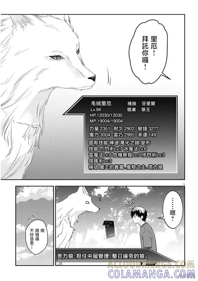 《魔王建造地下城转生到异世界建造人外娘的专属乐园吧》第49话 第5页
