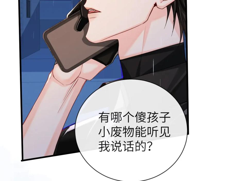 人鱼陷落 第49话 不许碰他！ 第54页
