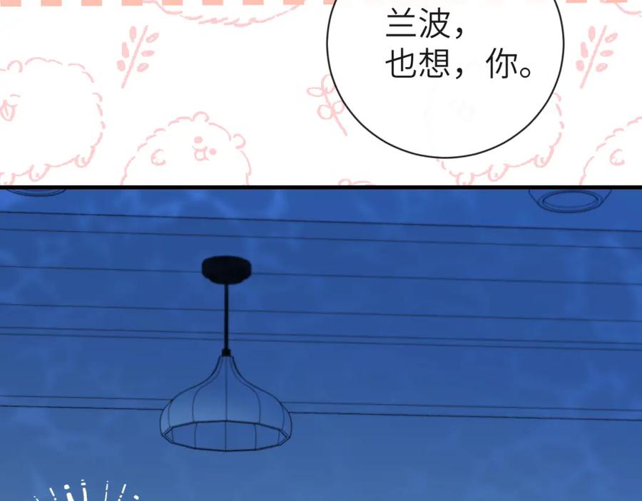 人鱼陷落 第49话 不许碰他！ 第15页
